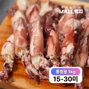 [녹진하고 고소한 내장]몰먹지 급속냉동 캠핑 한입 통찜용 한치 1kg(15-30미)
