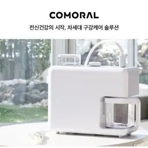 구강세척기 DCC1WA1A (코모랄) 복지용구 환자구강세척 노인구강세척