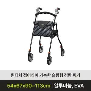 [케어쉴드]노인보행보조기 슬림핏(SL-0680WS) 어르신보행기 실버카 노인유모차 성인용보행기 재활워커