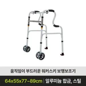 [케어쉴드]노인보행보조기 HM-608 어르신보행기 실버카 노인유모차 성인용보행기 재활워커