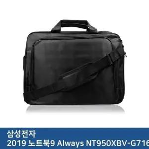 E.삼성2019 노트북9 Always NT950XBV-G716A노트북가방 (W2E5A54)