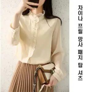 차이나 프릴 쉬폰 브라우스 패치 탑 셔츠