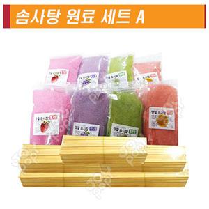 [조이팝]솜사탕원료세트A/솜사탕설탕8KG/100%천연색소/이벤트재료/이벤트설탕/기계