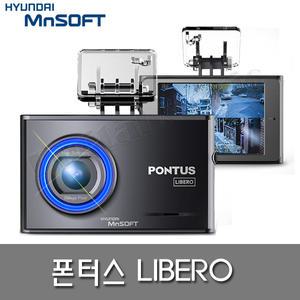[현대엠엔소프트]폰터스 리베로 (16GB)상시케이블포함/2채널 블랙박스/자동포맷기능/ 3.5인치화면 전방HD/후방VGA 200만화소 신개념저장방식 고온대비 배터리방전