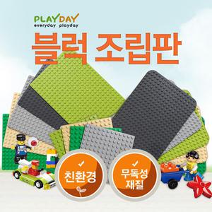 조립판/블럭조립판/블럭판/블럭/블록/레고판/레고
