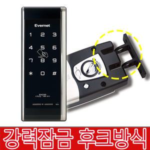 후크방식/디지털도어락/번호키/강력잠금/EN250H후크