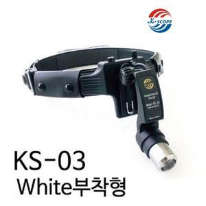K.SCOPE 충전용 헤드라이트 KS-03 White부착형