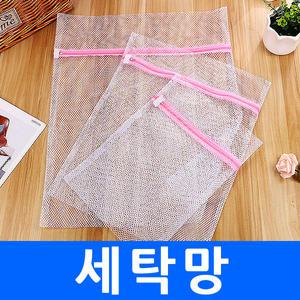 세탁망 빨래망 망사주머니 세탁용품 속옷 빨래 분리망 망사 세탁기용 분리 속옷 양말 색깔옷