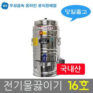 우성금속 업소용 스텐 자동 전기 물끓이기 보온 물통 편의점 온수기 16호