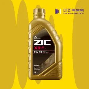 지크, ZIC X9 LS 5W-40 1L, 합성엔진오일