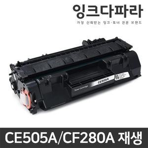 CE505A CF280A HP 호환 재생토너 CF280X P2035 P2035N M401N CE505X P2035 P2055DN M401DN