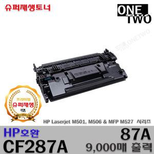 HP호환 표준형토너 CF287A M501dn M501n M506dn M506n M506x M527f M527dn M527z