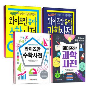 [카드10%] 와이즈만 유아 초등 중등 중학 수학 과학 사전 예비 학년 학습 개념서 책
