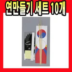 연 만들기 세트 연만들기 전통연 10 방패연 가오리연