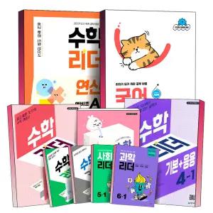 [카드10%] 2026 천재교육 수학 리더 더익힘 초등 개념 기본 응용 심화 연산 닥터 유형 국어 과학 사회 리더 1 2 3 4 5 6 학년 학기