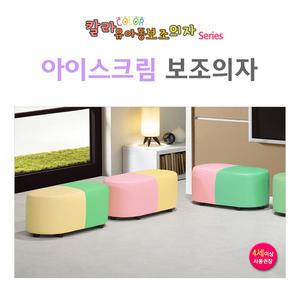 그린키즈 아이스크림 2인용 보조의자/스툴/유아쇼파/어린이집/유치원/키즈카페
