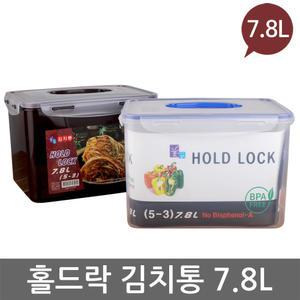 홀드락 김치통 5-3 (7.8L) 1핸들/투명/코코아/밀폐용기