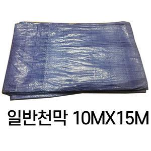 천막 방수 화물차호로  일반천막 10MX15M