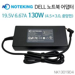DELL/델/19.5V 6.67A/130W/노트북/어댑터/아답터/충전기/케이블/외경 4.5mm/내경 3.0mm