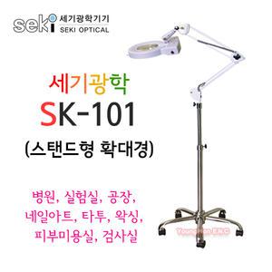 [정품판매] 세기광학 SK-101 확대경 조명확대경 세기광학기기 스탠드형 / 키