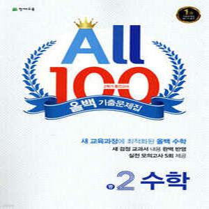 올백 기출문제집 2학기 중간고사 중2 수학 (2025년용) /2015 개정