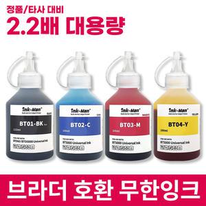 잉크맨 BT-D60 BT5000 무한 잉크 충전 / 브라더 프린터 DCP-T310 T510W T710W T810W T910DW 호환 리필