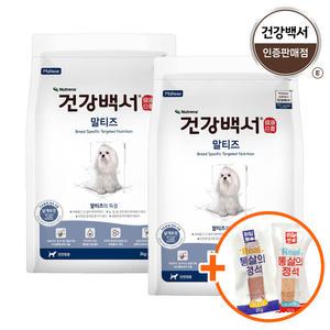 건강백서 말티즈 2kg x 2포 (4kg)