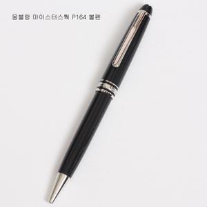 몽블랑 마이스터스    P164 볼펜