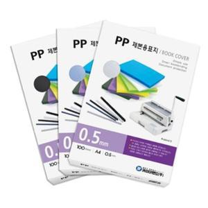 카피어랜드 제본표지 PP 반투명 A4 0.5mm 반투명 100매