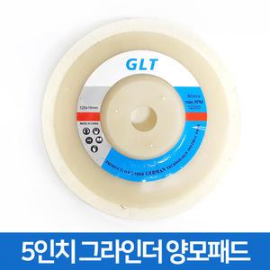 GLT 5인치 양모 휠 페이퍼 융 패드 디스크 그라인더날