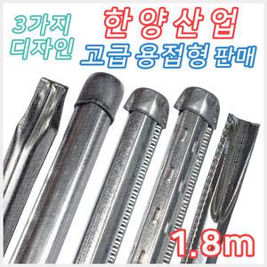 1.8m - 고추지지대 고추대 묘목지주대 울타리 한양산업