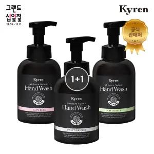 [1 + 1 골라담기]키렌 핸드워시 500ml 퍼퓸 약산성 자연유래