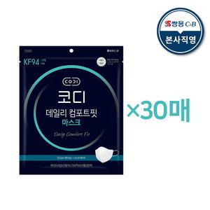 코디 데일리 컴포트핏 마스크 KF94 (대형) 30매