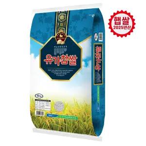 [참달성](대구신세계)유가찹쌀10kg /다복찰/ 달성군 특산품/2025년산 햅곡
