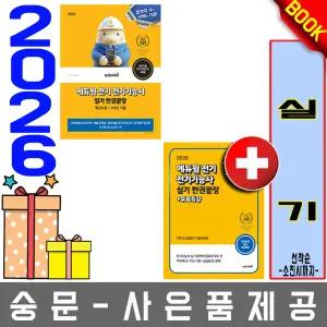 에듀윌 전기기능사 필기 + 실기 2권세트