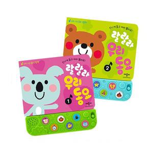 애플비 랄랄라 동요사운드북 2종 세트/ 우리동요 1, 2권 / 동