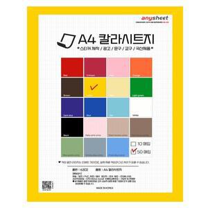 [애니시트]A4 점착식 칼라시트지 50매 국산 다용도 스티커 교구용 CSH-1301 옐로우