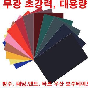 바람막이 패딩 구멍 수선 패치 의류 수선테이프