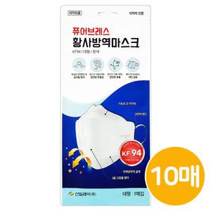 신일제약 퓨어브레스 황사방역마스크 KF94 대형 화이트 10매