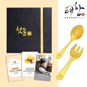 순금 프리미엄 패키지 금수저 포크 카드메세지 3.75g 조카 첫돌 백일 기념 선물