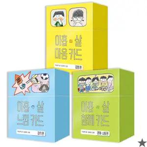아홉 살 카드 세트 전3권 마음+ 함께+ 느낌