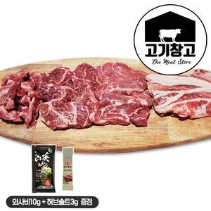 소한마리 한판 4종 모듬세트 총 800g (갈비살/토시살/부채살/우삼겹)