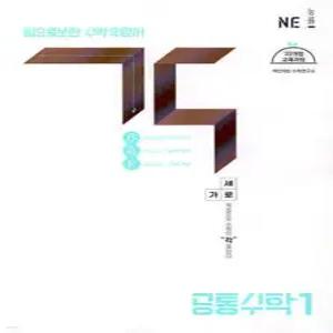 각 (GAK) 고등 공통수학 1 (2025년)