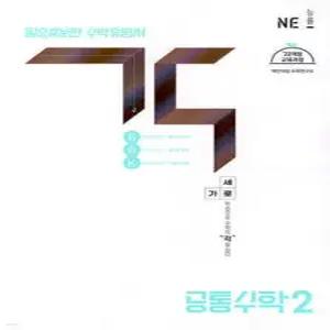 각 (GAK) 고등 공통수학 2 (2025년)