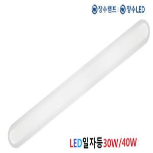 장수램프 LED일자등 30W,40W 십자등 55W주광색(하얀빛)6500K/KC/실내상업용(당구장,마트,상가천장등)가정용(욕실,베란다),원룸,고시원