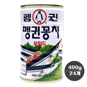 펭귄꽁치400g 24개(1box)/국산/꽁치통조림/김치꽁치찌개