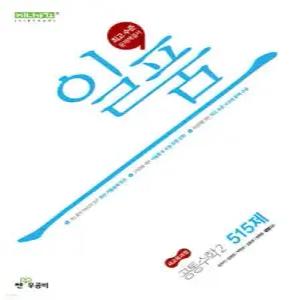 일품 고등 공통수학2 (2025년)