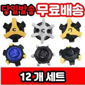 에코 풋조이 나이키 퓨마 골프화 스파이크징 12개세트) TA2138259
