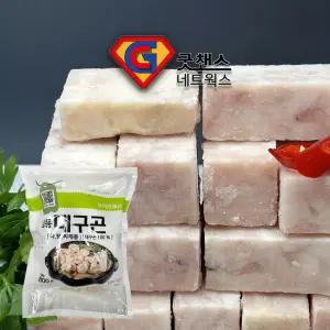 냉동 대구곤 800g 알탕 동태탕 곤이 고니