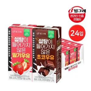 빙그레 설탕이 들어가지 않은 초코우유 / 딸기우유 190ml 24팩